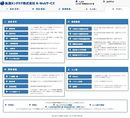 B-Webサービス