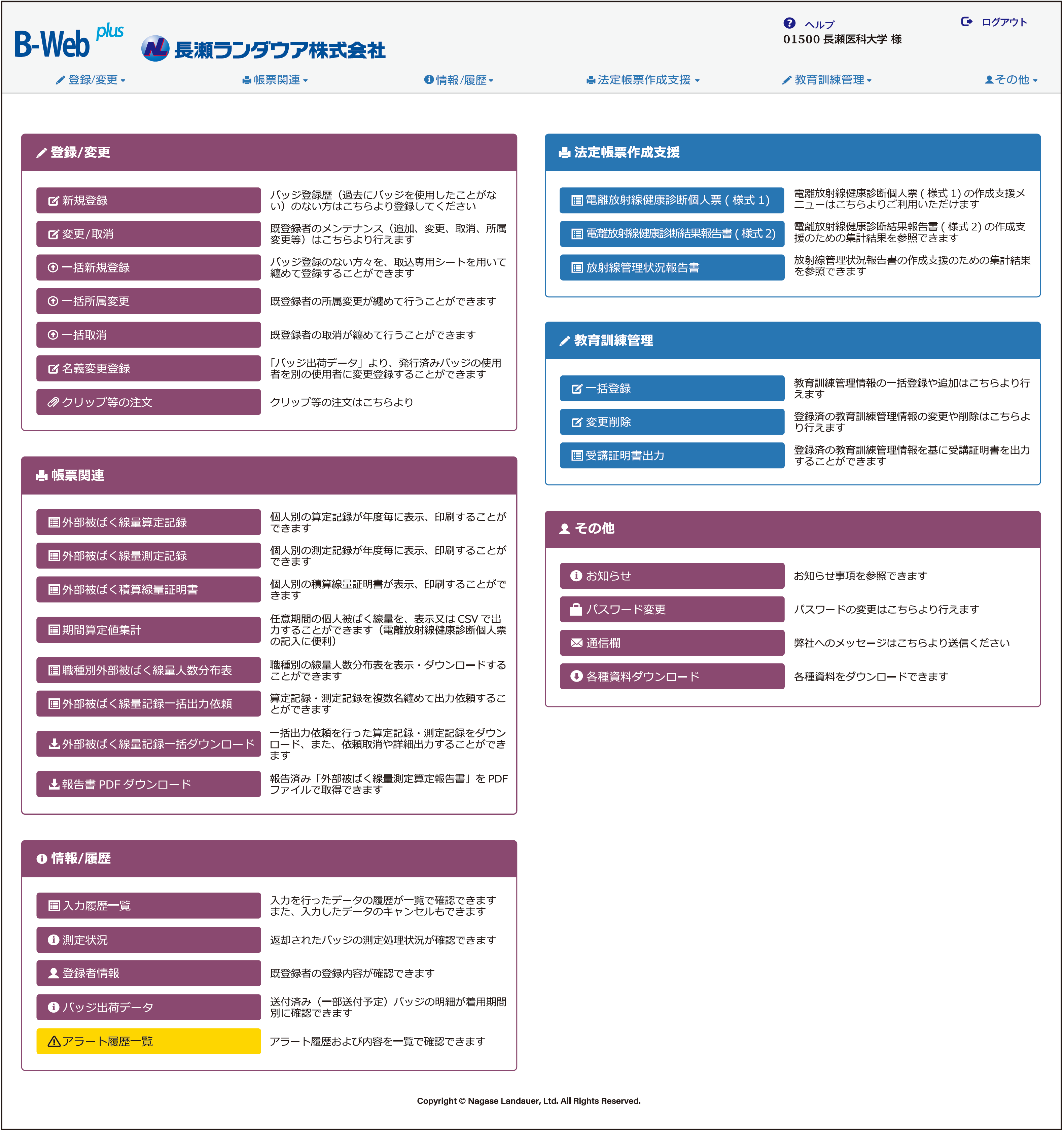 B-Webサービス