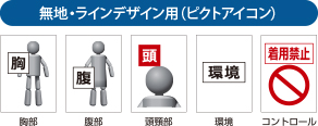 ピクトアイコン(無地・ラインデザイン)